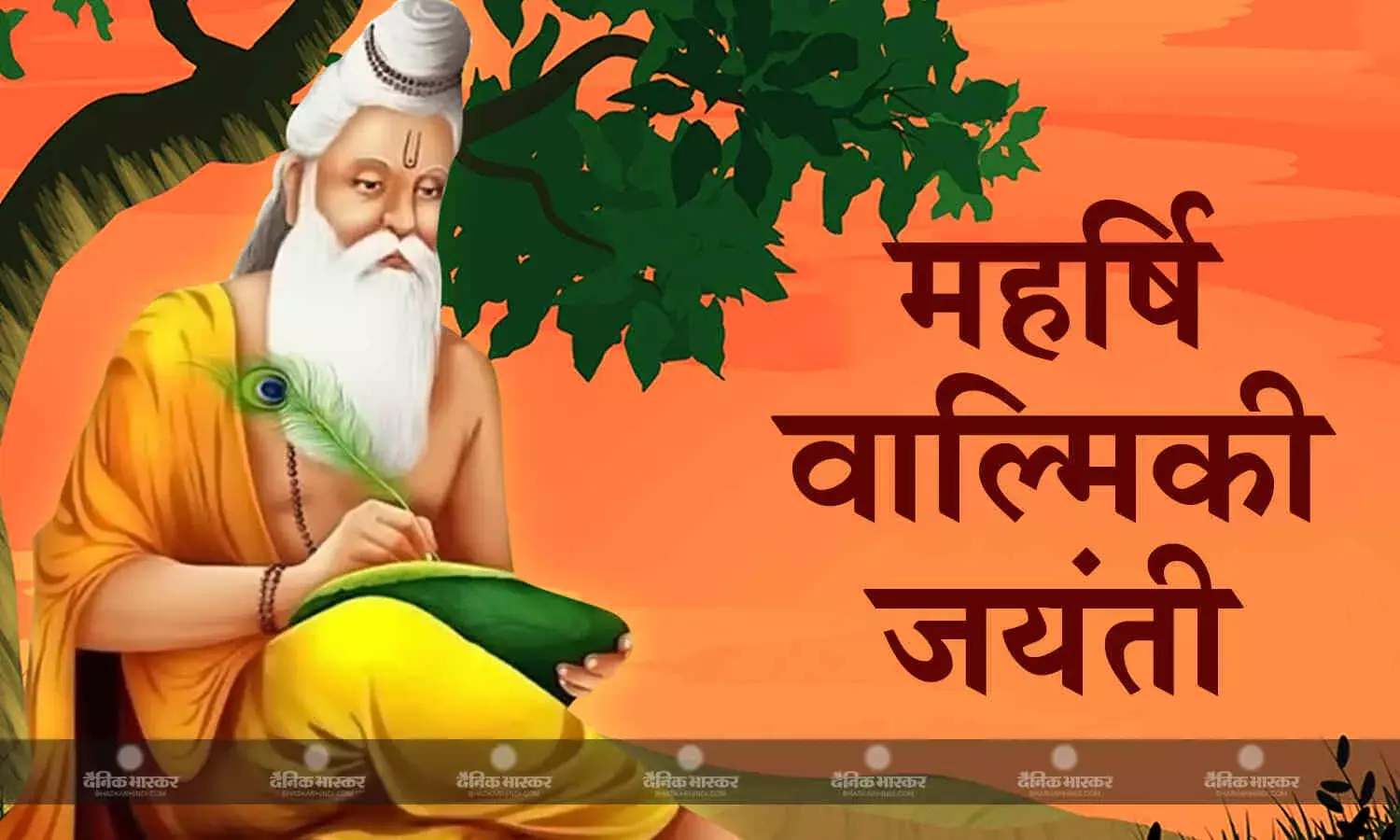 जानिए रामायण के रचयिता के जीवन से जुड़ी खास बातें, ये था उनका असली नाम