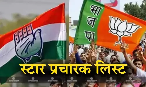 बीजेपी और कांग्रेस ने जारी की मध्य प्रदेश विधानसभा चुनाव के लिए स्टार प्रचारकों की लिस्ट, इन बड़े नेताओं के नाम शामिल, जानें किसका कटा पत्ता
