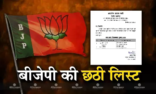 मध्य प्रदेश को लेकर बीजेपी ने जारी की छठी लिस्ट, 17 नवंबर को डाले जाएंगे वोट