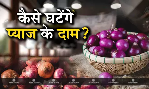 प्याज के बढ़ते दामों से आम आदमी हलाकान, सांसत में सरकार, कीमतें काबू में करने के प्रयास शुरू