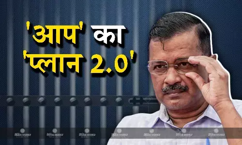 केजरीवाल की गिरफ्तारी के बाद कैसे चलेगी दिल्ली में आप की सरकार, पार्टी नेताओं ने बताया प्लान 2.0 केजरीवाल की गिरफ्तारी के बाद कैसे चलेगी दिल्ली में आप की सरकार, पार्टी नेताओं ने बताया प्लान 2.0
