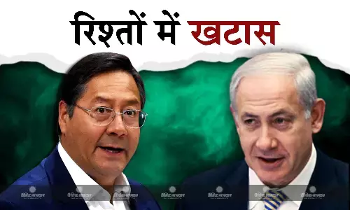 गाजा हमलों के बीच बोलिविया ने इजराइल से वापस बुलाए अपने राजनयिक गाजा हमलों के बीच बोलिविया ने इजराइल से वापस बुलाए अपने राजनयिक