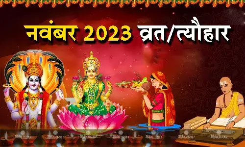 करवाचौथ से लेकर देवउठनी एकादशी तक, इस माह में मनाए जाएंगे ये व्रत और त्योहार