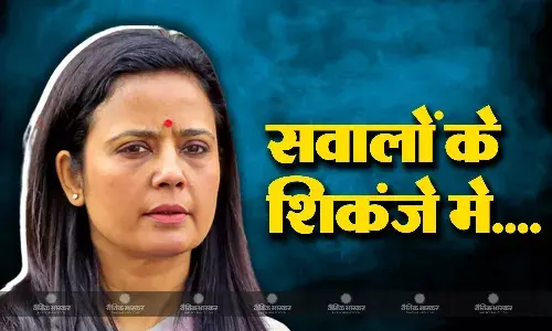 लोकसभा आचार समिति के सामने टीएमसी सांसद मोइत्रा की आज पेशी,आवास से हुई रवाना