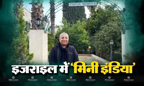 येरुशलम में सौ साल से रह रहा भारतीय परिवार, इजरायल जाने वाले हर भारतीय से कहता है मिनी इंडिया में आपका स्वागत है... येरुशलम में सौ साल से रह रहा भारतीय परिवार, इजरायल जाने वाले हर भारतीय से कहता है मिनी इंडिया में आपका स्वागत है...