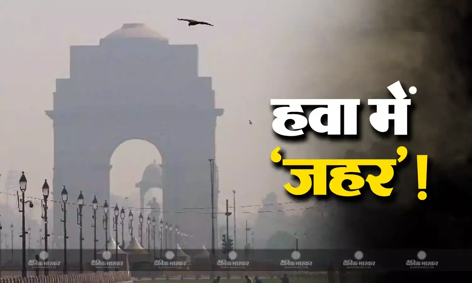 राजधानी दिल्ली में सांस लेना हुआ कठिन, एयर क्वालिटी खतरे के पार, जानिए दिल्ली सरकार के पर्यावरण मंत्री ने प्रदूषण पर क्या कहा?