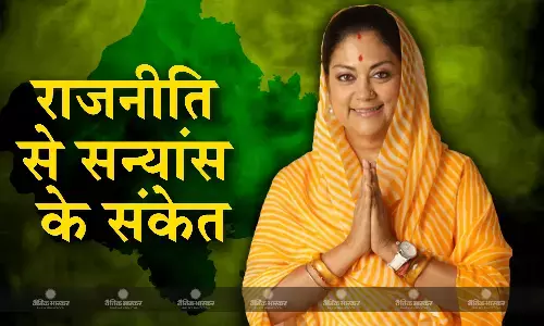 राजस्थान में बीजेपी की दिग्गज नेता व पूर्व मुख्यमंत्री वसुंधरा राजे सिंधिया का सन्यांस लेने का ऐलान! राजस्थान में बीजेपी की दिग्गज नेता व पूर्व मुख्यमंत्री वसुंधरा राजे सिंधिया का सन्यांस लेने का ऐलान!