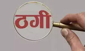 पुराने के बदले नई वस्तु देने का झांसा देकर ठगी