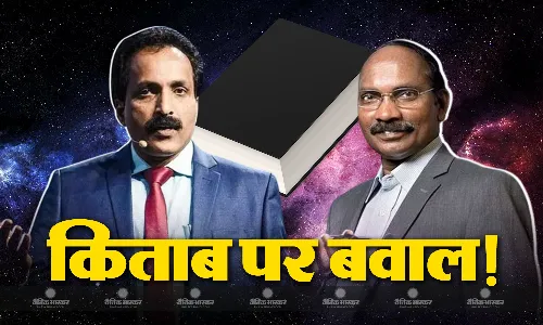 चंद्रयान-2 मिशन फेल होने की वजह, के.सिवन नहीं चाहते थे एस सोमनाथ बनें अगले इसरो चीफ!