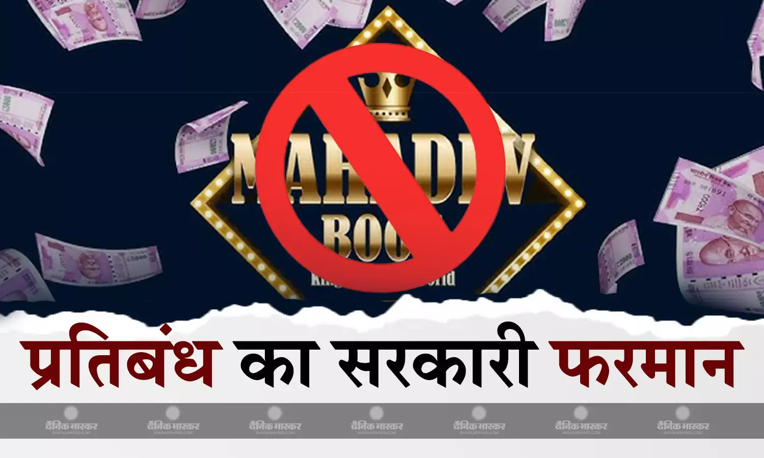 22 अवैध एप और वेबसाइट पर केंद्र सरकार ने लगाया प्रतिबंध, जारी किया फरमान