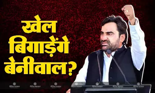 राजस्थान के रण में RLP ने अब तक उतारे 73 प्रत्याशी, बेनीवाल बीजेपी-कांग्रेस का बिगाड़ सकते हैं खेल, जानिए कैसे? राजस्थान के रण में RLP ने अब तक उतारे 73 प्रत्याशी, बेनीवाल बीजेपी-कांग्रेस का बिगाड़ सकते हैं खेल, जानिए कैसे?