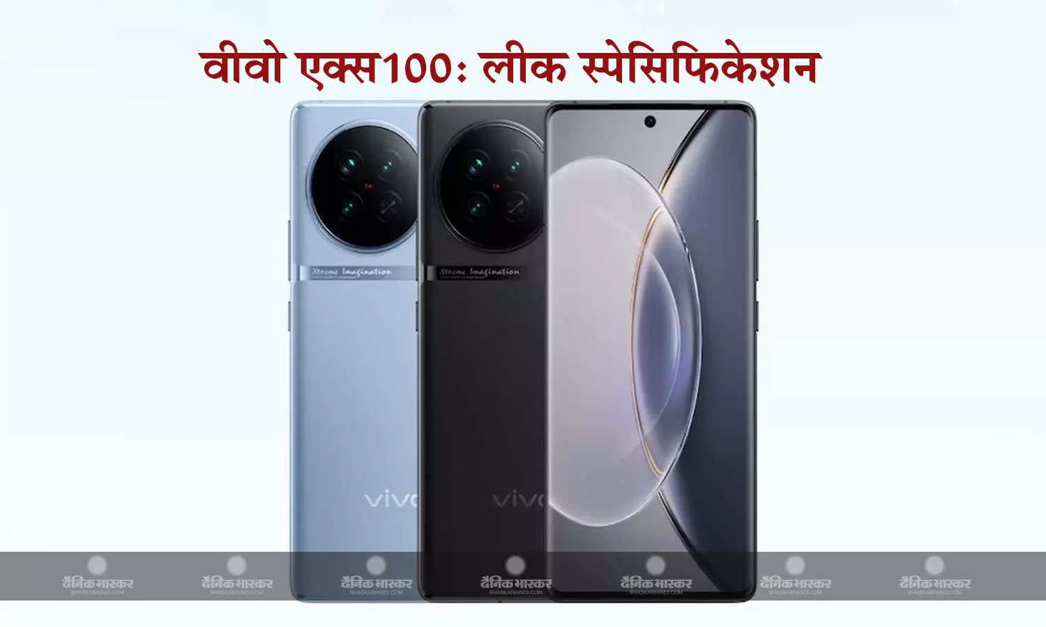 वीवो एक्स100 में मिलेंगे ये धांसू फीचर्स, लॉन्च से पहले लीक हुई स्पेसिफिकेशन वीवो एक्स100 में मिलेंगे ये धांसू फीचर्स, लॉन्च से पहले लीक हुई स्पेसिफिकेशन