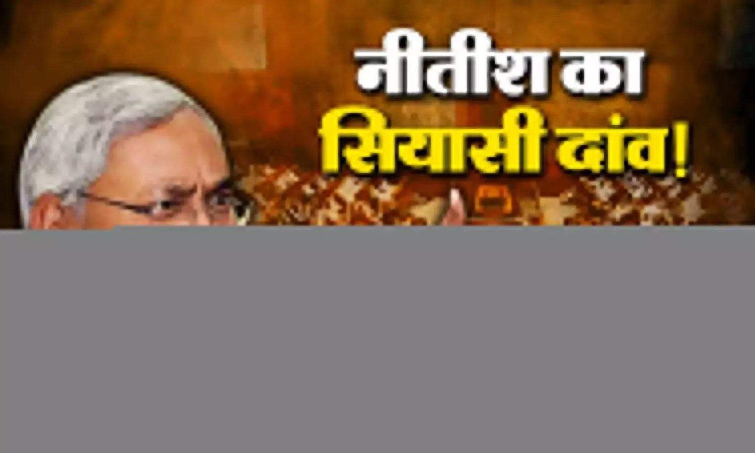 बिहार में अब 65 फीसदी आरक्षण लागू करने की तैयारी में सीएम नीतीश, सदन पलट पर रखी अपनी बात