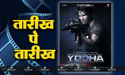 क्लैश से डरे मेकर्स! पांचवी बार टली सिद्धार्थ की फिल्म योद्धा की रिलीज डेट, अब अगले साल होगी रिलीज क्लैश से डरे मेकर्स! पांचवी बार टली सिद्धार्थ की फिल्म योद्धा की रिलीज डेट, अब अगले साल होगी रिलीज