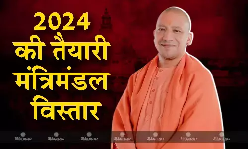 जल्द हो सकता है योगी मंत्रिमंडल का विस्तार, आगामी लोकसभा चुनाव को ध्यान में रखते हुए जातियों को साधने की कोशिश जल्द हो सकता है योगी मंत्रिमंडल का विस्तार, आगामी लोकसभा चुनाव को ध्यान में रखते हुए जातियों को साधने की कोशिश