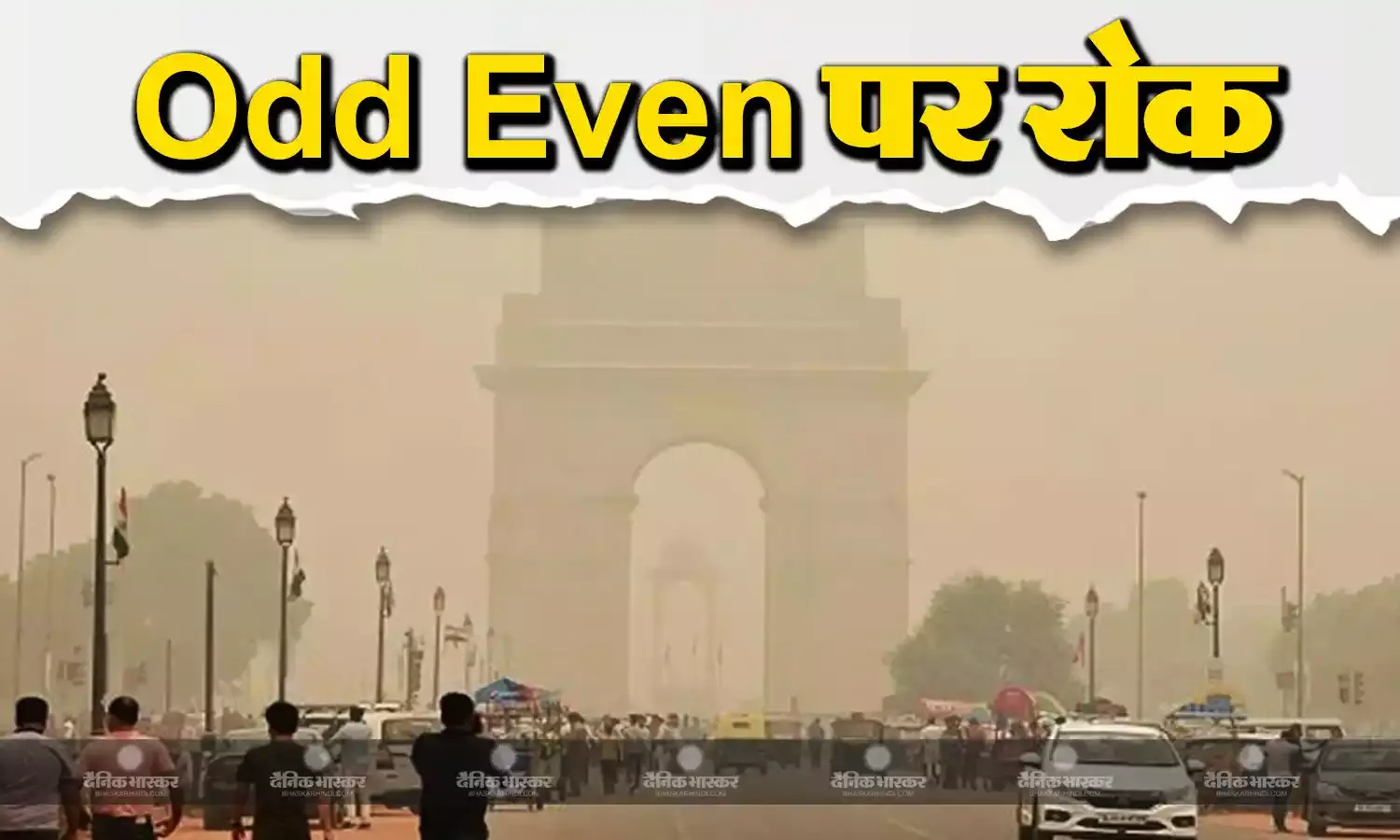 बारिश ने राजधानी दिल्ली को बचाया, ऑड-ईवन पर लगी रोक