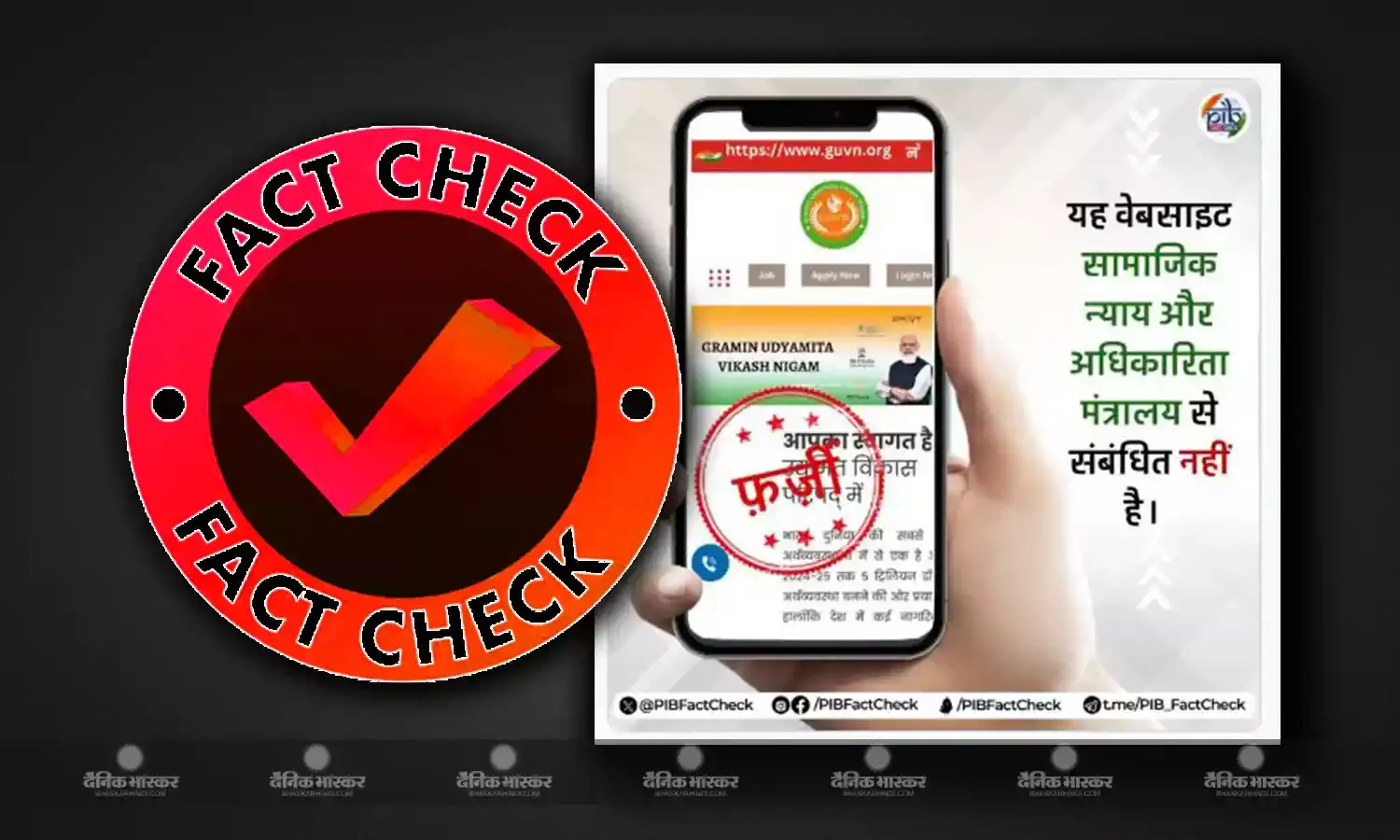 जानिए क्या है युवाओं को उद्यमिता हेतु ऋण, प्रशिक्षण और रोजगार देने का दावा करने वाली वेबसाइट का सच