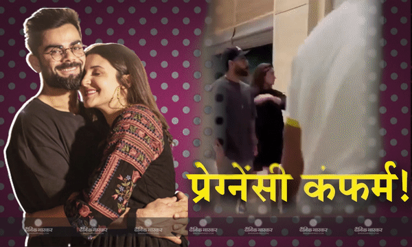 अनुष्का शर्मा की प्रेग्नेंसी हुई कंफर्म ! वायरल वीडियो में पहली बार साफ दिखा एक्ट्रेस का बेबी बंप, फैंस कर रहे ऐसे रिएक्ट