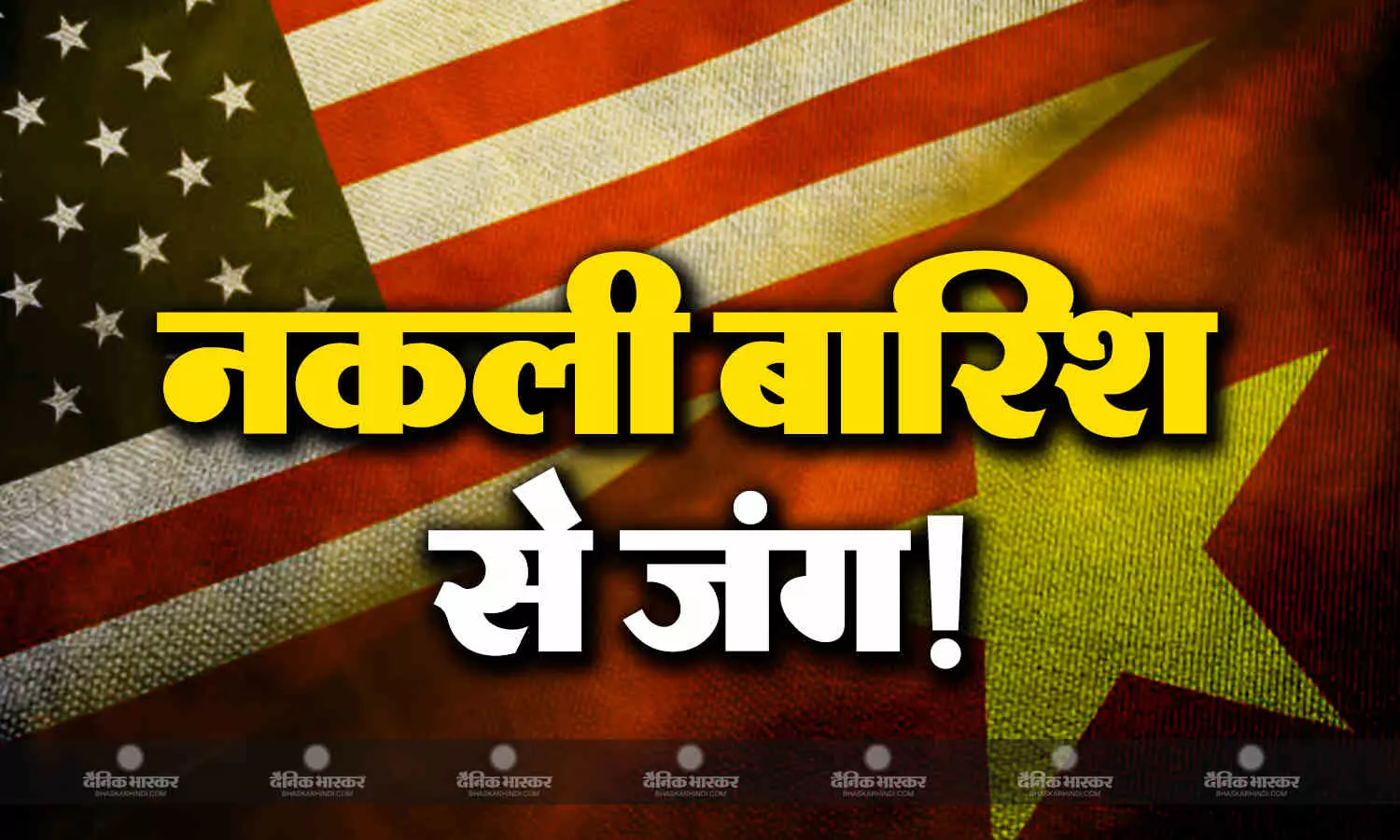 प्रदूषण रोकने के लिए ही नहीं दुश्मन को हराने के लिए भी होता है नकली बारिश का उपयोग, अमेरिका ने वियतनाम को बरबाद करने के लिए बनाया था हथियार! प्रदूषण रोकने के लिए ही नहीं दुश्मन को हराने के लिए भी होता है नकली बारिश का उपयोग, अमेरिका ने वियतनाम को बरबाद करने के लिए बनाया था हथियार!