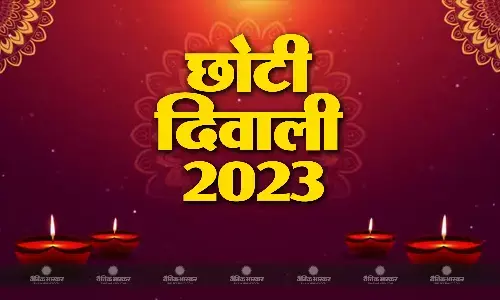 जानें इस दिन क्यों कहा जाता है नरक चतुर्दशी ? कैसे करें पूजा