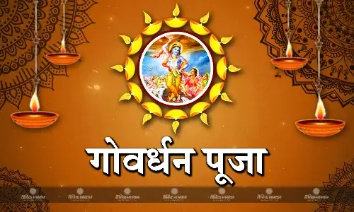 इस पूजा से घर में आती है सुख समृद्धि, मंदिरों में किया जाता है अन्नकूट