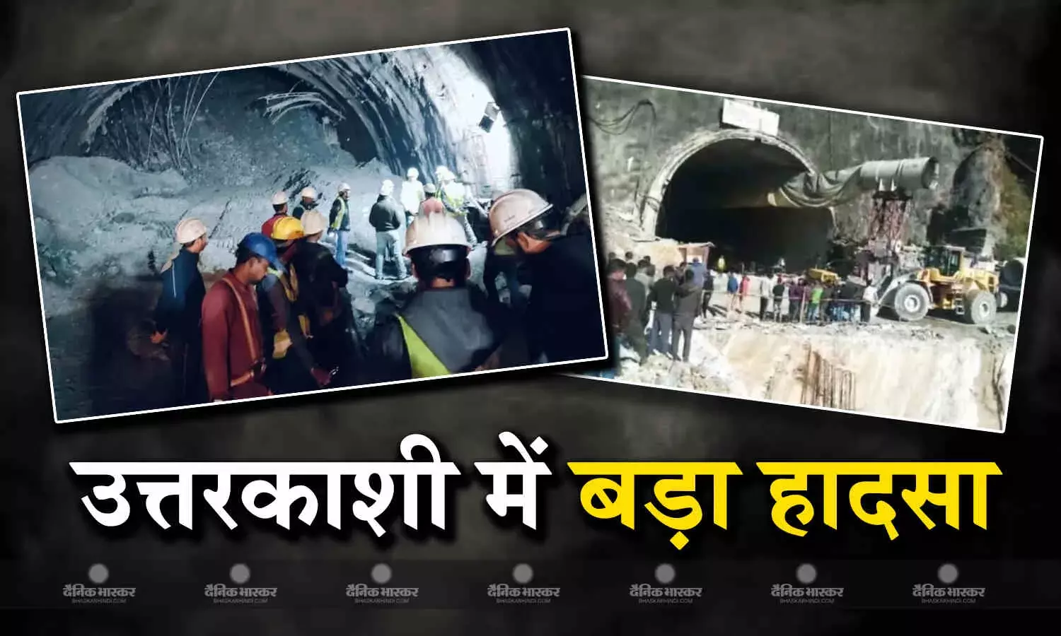 टनल के अंदर 24 घंटे से फंसी हैं 40 जिंदगियां, रेस्क्यू ऑपरेशन में आ रही मुश्किलें, लग सकता है समय