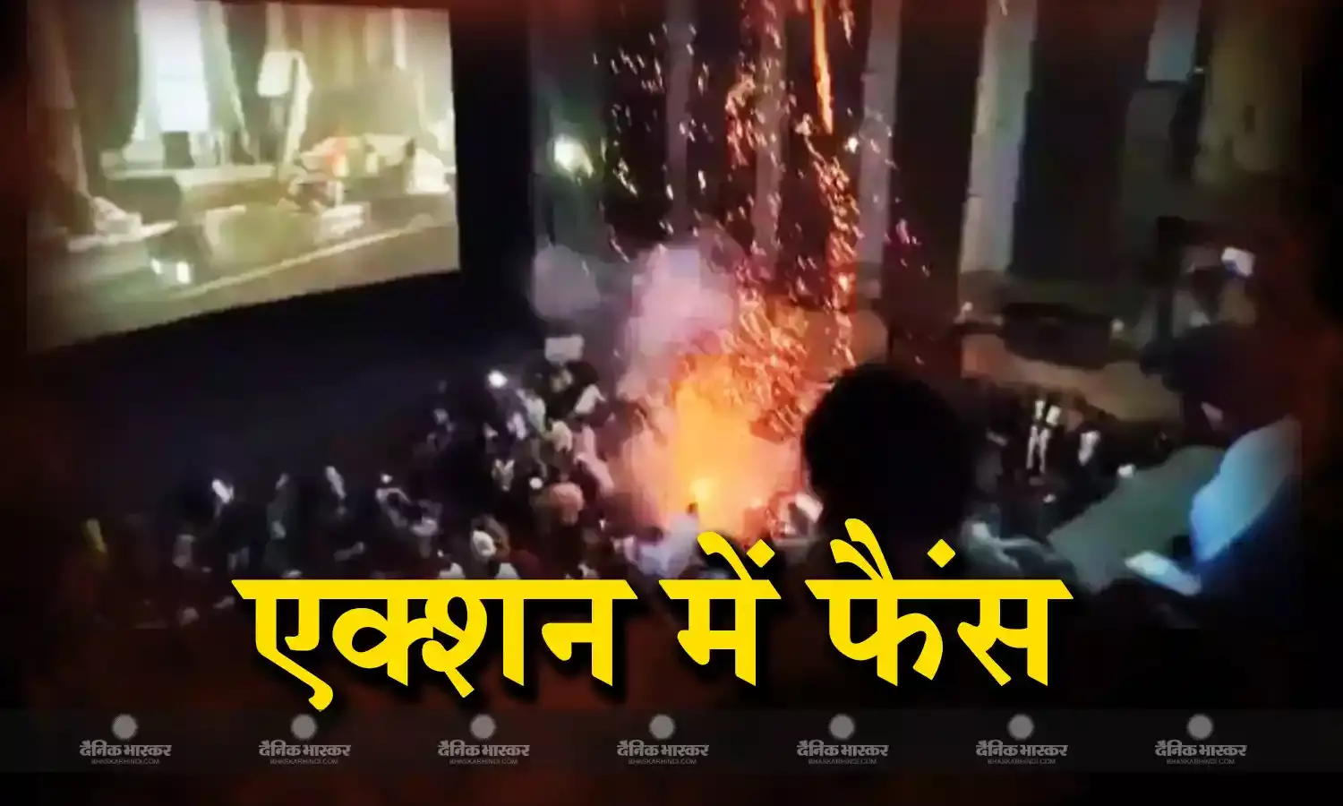 फिल्म टाइगर 3 देख एक्शन में आए फैंस, सिनेमाघर में ही मना दी दिवाली, जमकर फोड़े फटाके दो लोग हिरासत में