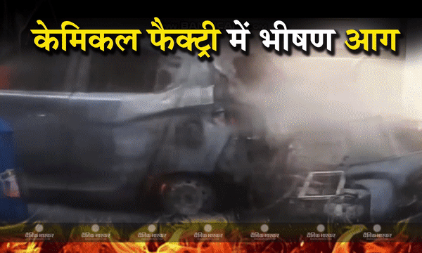 हैदराबाद के एक केमिकल फैक्ट्री में भीषण आग, 9 लोगों की मौत, राहत-बचाव का काम जारी