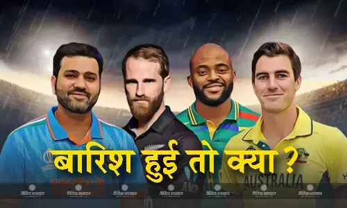 बारिश डालेगी सेमीफाइनल मुकाबलों में खलल! इस तरह होगा फाइनलिस्ट टीमों का सेलेक्शन बारिश डालेगी सेमीफाइनल मुकाबलों में खलल! इस तरह होगा फाइनलिस्ट टीमों का सेलेक्शन