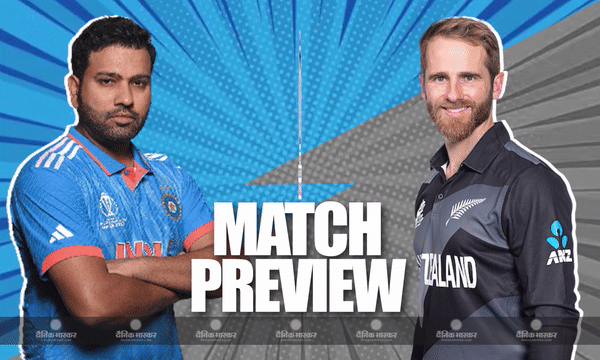 आज खेला जाएगा भारत और न्यूजीलैंड के बीच पहला सेमीफाइनल मुकाबला, जानिए दोनों टीमों का हेड-टू-हेड रिकॉर्ड और पॉसिबल प्लेइंग-11