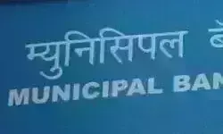 म्यूनिसिपल बैंक का बंद हुआ मोबाइल-ऑनलाइन ट्रांजेक्शन म्यूनिसिपल बैंक का बंद हुआ मोबाइल-ऑनलाइन ट्रांजेक्शन