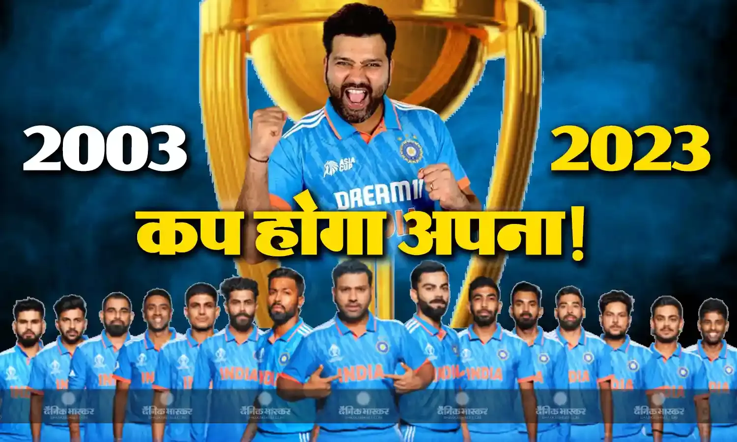 साल 2003 वर्ल्ड कप से बिल्कुल विपरीत रहा है भारत और ऑस्ट्रेलिया का प्रदर्शन, मेन इन ब्लू जमाएगी ट्रॉफी पर कब्जा! आंकड़े दे रहे हैं गवाही