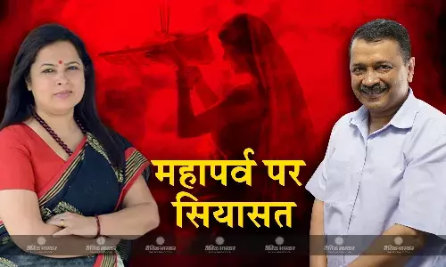 महापर्व छठ को लेकर जमकर हो रही सियासत, बीजेपी ने छठ व्रतियों के लिए उचित व्यवस्था न किए जाने का आरोप सीएम केजरीवाल पर लगाया
