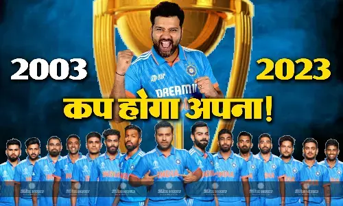 साल 2003 वर्ल्ड कप से बिल्कुल विपरीत रहा है भारत और ऑस्ट्रेलिया का प्रदर्शन, मेन इन ब्लू जमाएगी ट्रॉफी पर कब्जा! आंकड़े दे रहे हैं गवाही साल 2003 वर्ल्ड कप से बिल्कुल विपरीत रहा है भारत और ऑस्ट्रेलिया का प्रदर्शन, मेन इन ब्लू जमाएगी ट्रॉफी पर कब्जा! आंकड़े दे रहे हैं गवाही