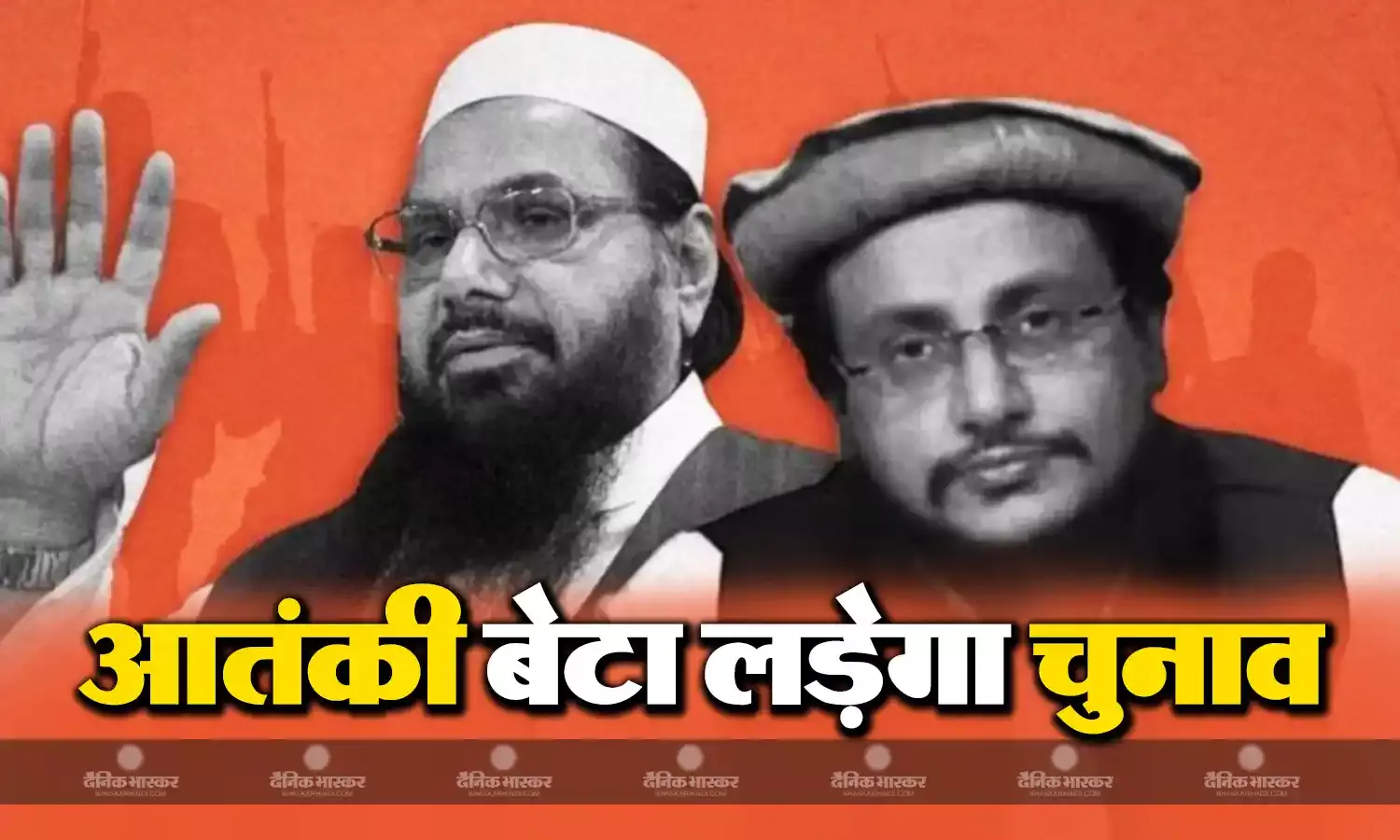 मुंबई हमले का मास्ट माइंड हाफिज सईद का बेटा पाकिस्तान में लड़ेगा आम चुनाव! अल्लाह-हू-अकबर पार्टी से ठोकी दावेदारी