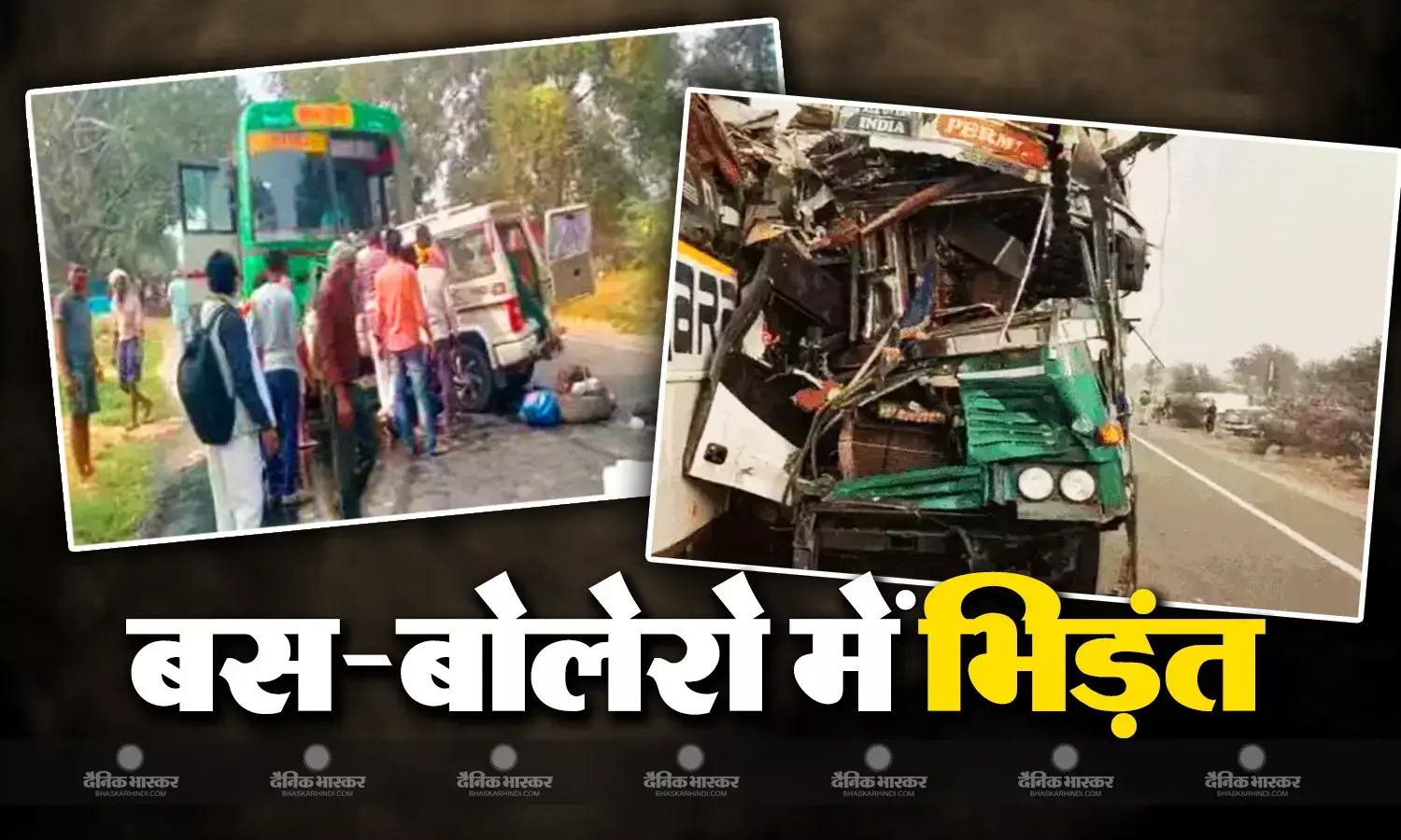 उत्तरप्रदेश के चित्रकूट में बस और बोलेरो में टक्कर, पांच की मौत 6 घायल