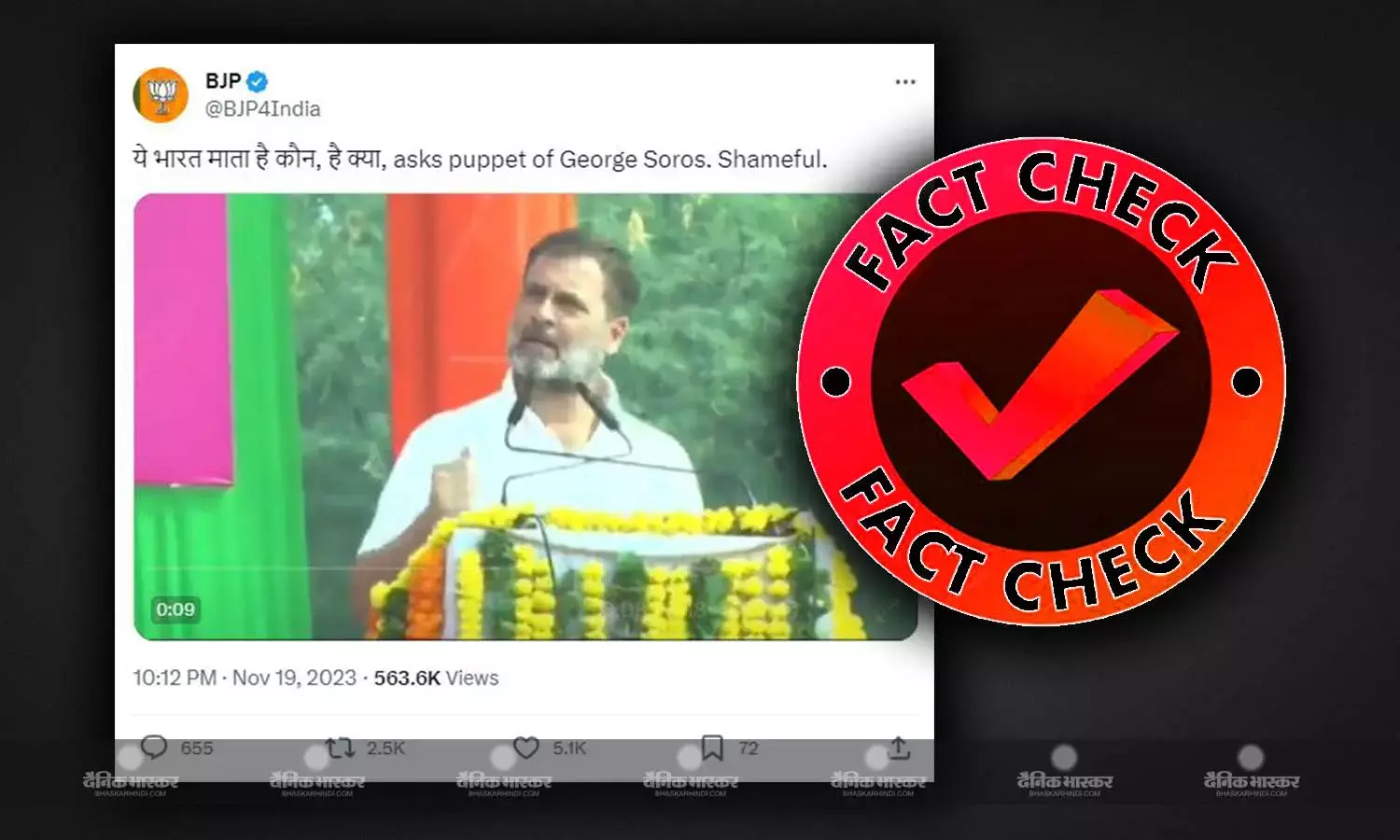 बीजेपी ने राहुल गांधी पर भारत माता का अपमान करने का लगाया आरोप, जानिए क्या है सच