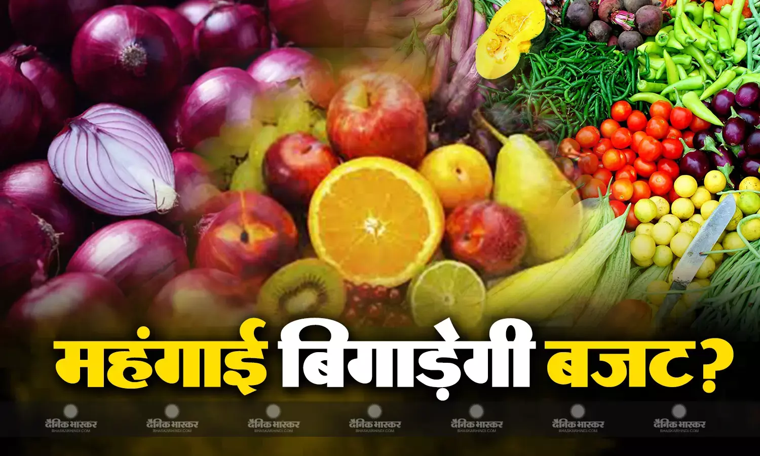 फिर बढ़ सकते हैं प्याज के दाम, फल और दाल भी करेंगी हलाकान, महाराष्ट्र के मौसम से बिगड़ सकता है आप के किचन का बजट!