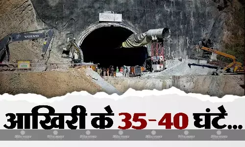 उत्तरकाशी से आई राहत भरी खबर, हो सकता है 35-40 घंटे में मजदूरों का रेस्क्यू, घटनास्थल पर पहुंची 40 एंबुलेंस उत्तरकाशी से आई राहत भरी खबर, हो सकता है 35-40 घंटे में मजदूरों का रेस्क्यू, घटनास्थल पर पहुंची 40 एंबुलेंस