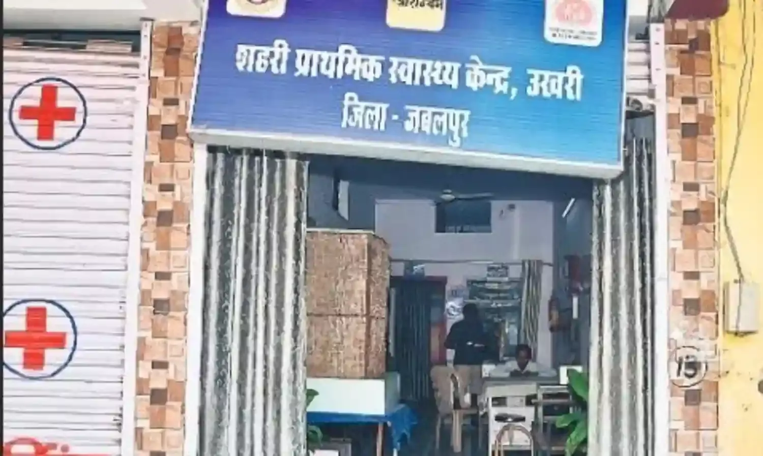 उखड़ रहीं उखरी डिस्पेंसरी की साँसें, मरीज हो रहे परेशान