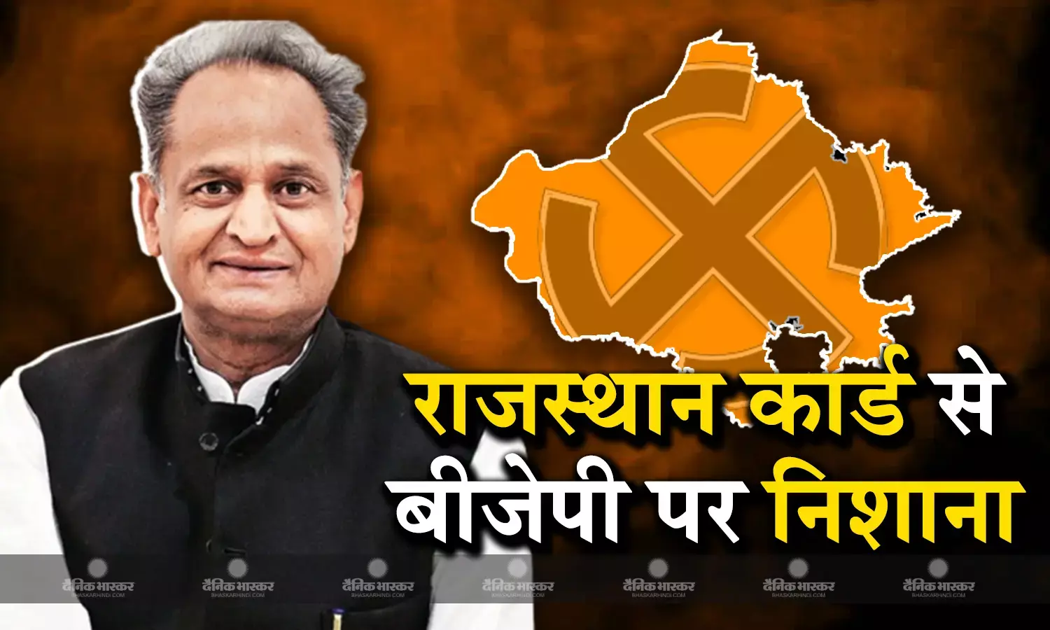 विधानसभा चुनाव का प्रचार थमने से पहले सीएम गहलोत ने बीजेपी और मोदी पर साधा निशाना, खेला राजस्थान कार्ड