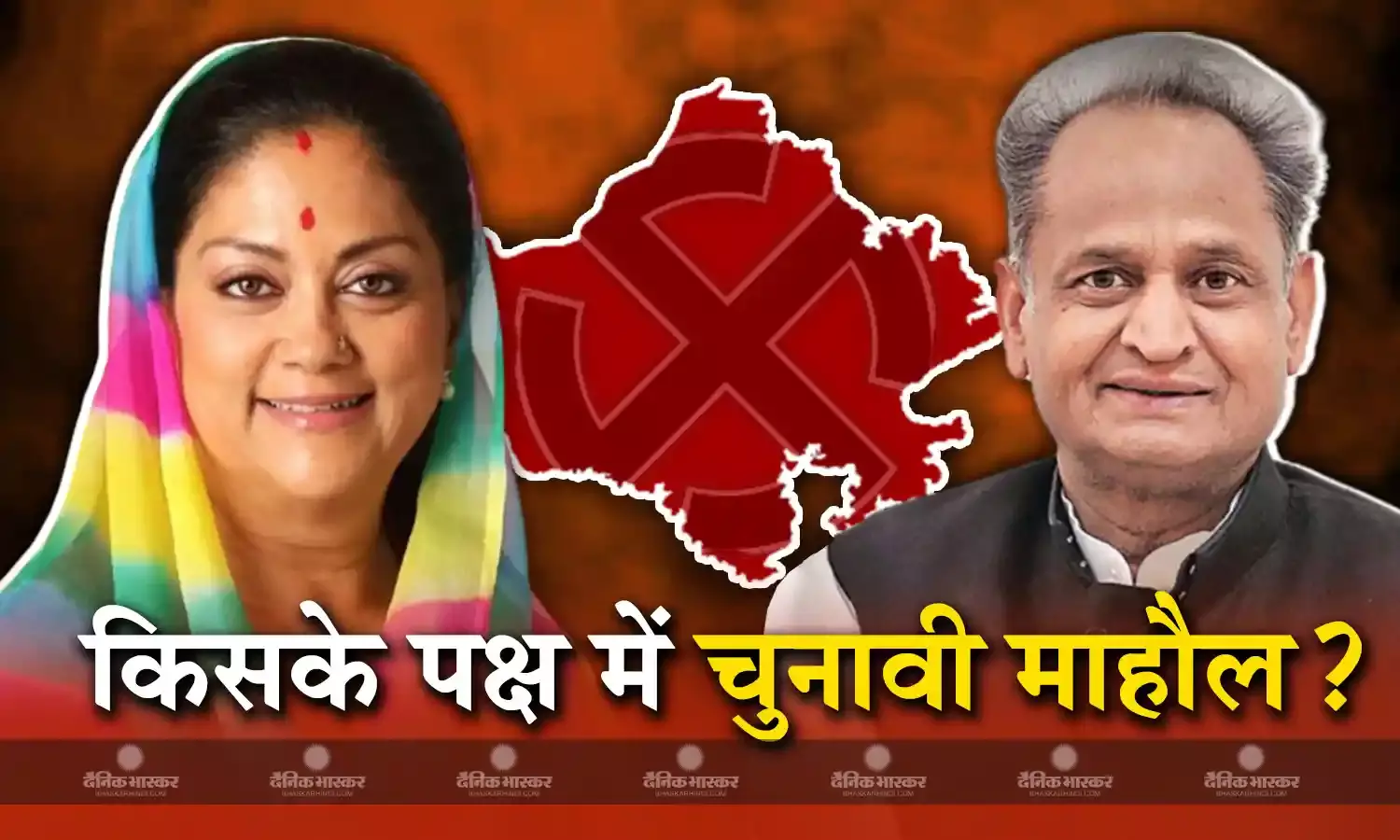 सीएम गहलोत बोले कांग्रेस के पक्ष में अंडरकरंट है, पूर्व सीएम राजे ने कहा 3 को पता चलेगा
