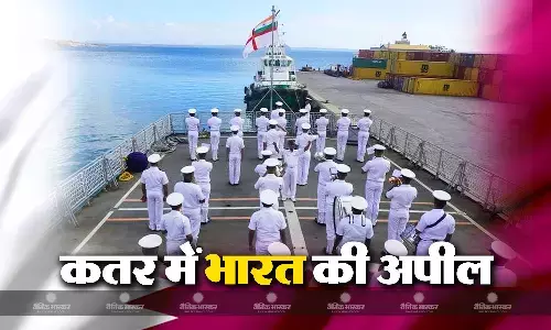 कतर कोर्ट में मौत की सजा पाए 8 भारतीय नौसेना कर्मियों के मामले में भारत की अपील स्वीकार, अफसरों को राहत की उम्मीद