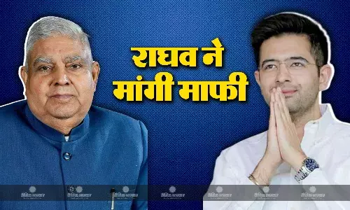 राज्यसभा से निलंबन मामले में AAP नेता राघव चड्ढा ने उपराष्ट्रपति से मांगी माफी, सुप्रीम कोर्ट में 1 दिसंबर को होगी सुनवाई
