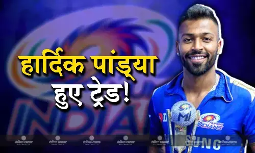 मुंबई इंडियंस के साथ दोबारा जुड़े हार्दिक पांड्या, शुभमन गिल संभालेंगे गुजरात टाइटंस की कमान! मुंबई इंडियंस के साथ दोबारा जुड़े हार्दिक पांड्या, शुभमन गिल संभालेंगे गुजरात टाइटंस की कमान!
