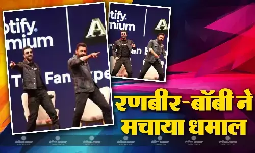 रणबीर कपूर ने एनिमल के म्यूजिक लॉन्च इवेंट में मचाया धमाल, बॉबी देओल के फेमस गानों पर किया जमकर डांस रणबीर कपूर ने एनिमल के म्यूजिक लॉन्च इवेंट में मचाया धमाल, बॉबी देओल के फेमस गानों पर किया जमकर डांस