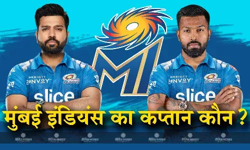 क्या रोहित शर्मा की जगह हार्दिक पांड्या संभालेंगे मुंबई इंडियंस की कमान? टीम छोड़ने की वजह ही बनेगी वापसी का कारण क्या रोहित शर्मा की जगह हार्दिक पांड्या संभालेंगे मुंबई इंडियंस की कमान? टीम छोड़ने की वजह ही बनेगी वापसी का कारण