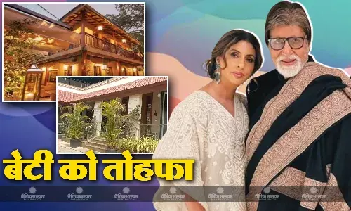 बाबा के बंगले प्रतीक्षा की मालकिन बनीं अमिताभ बच्चन की बेटी, ये है तोहफे में मिले घर की खासियत, लेकिन जलसा के आगे है फीका, जिसमें रहता है बच्चन परिवार बाबा के बंगले प्रतीक्षा की मालकिन बनीं अमिताभ बच्चन की बेटी, ये है तोहफे में मिले घर की खासियत, लेकिन जलसा के आगे है फीका, जिसमें रहता है बच्चन परिवार