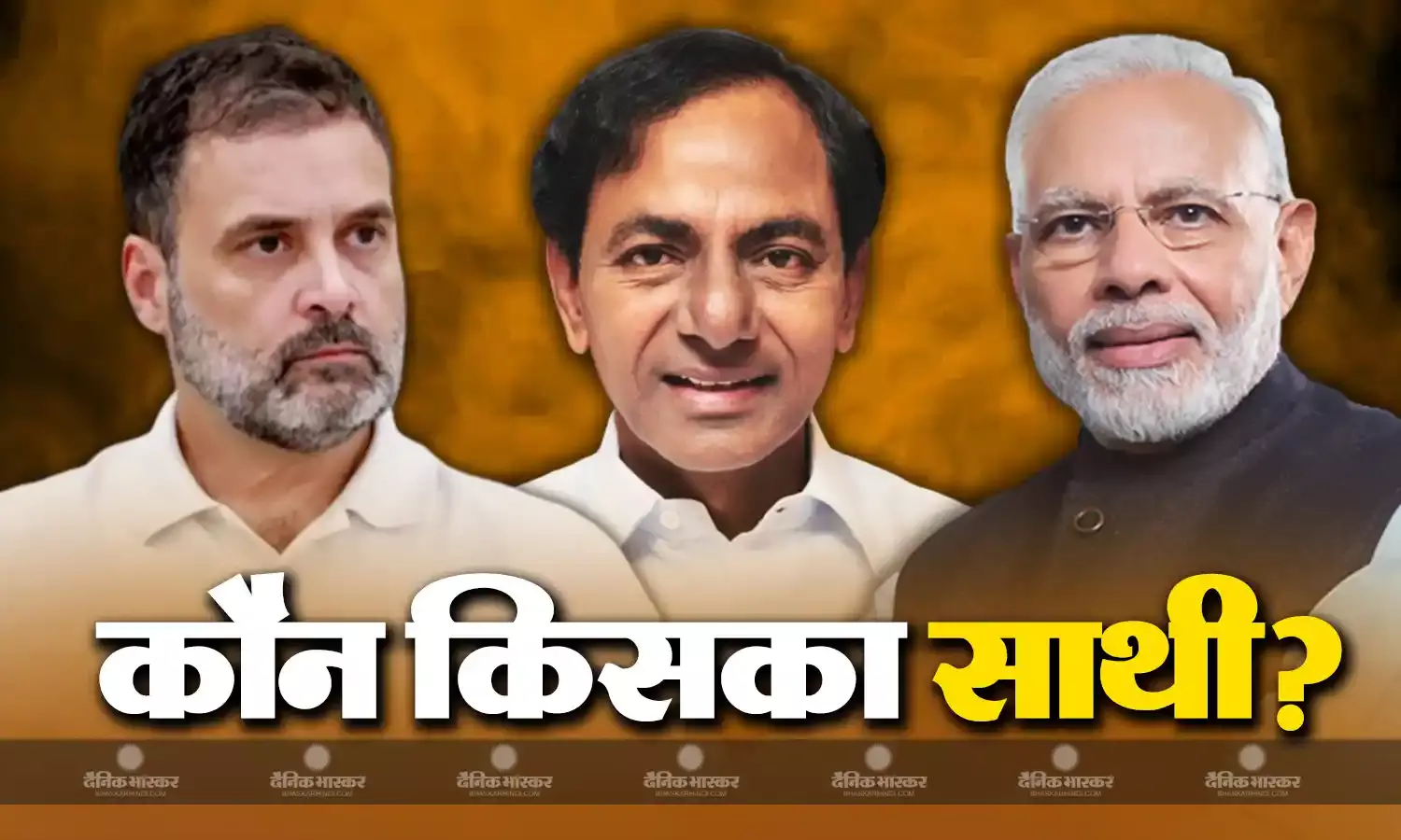 बीजेपी की स्टाइल में कांग्रेस, दोनों ही दल केसीआर पर लगा रहे है  परिवारवाद और भ्रष्टाचार के आरोप