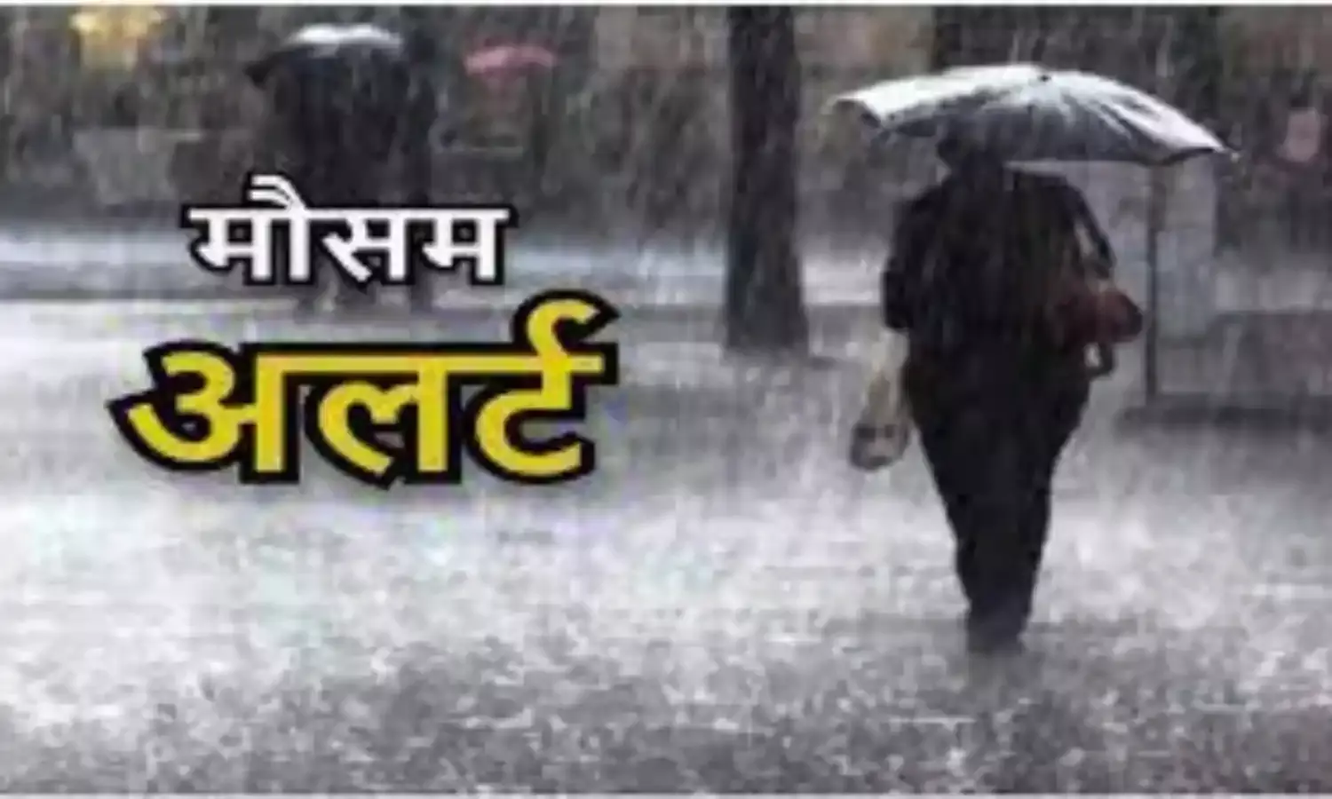 विदर्भ के कुछ हिस्सों में मंगलवार को भी हो सकती है भारी बारिश